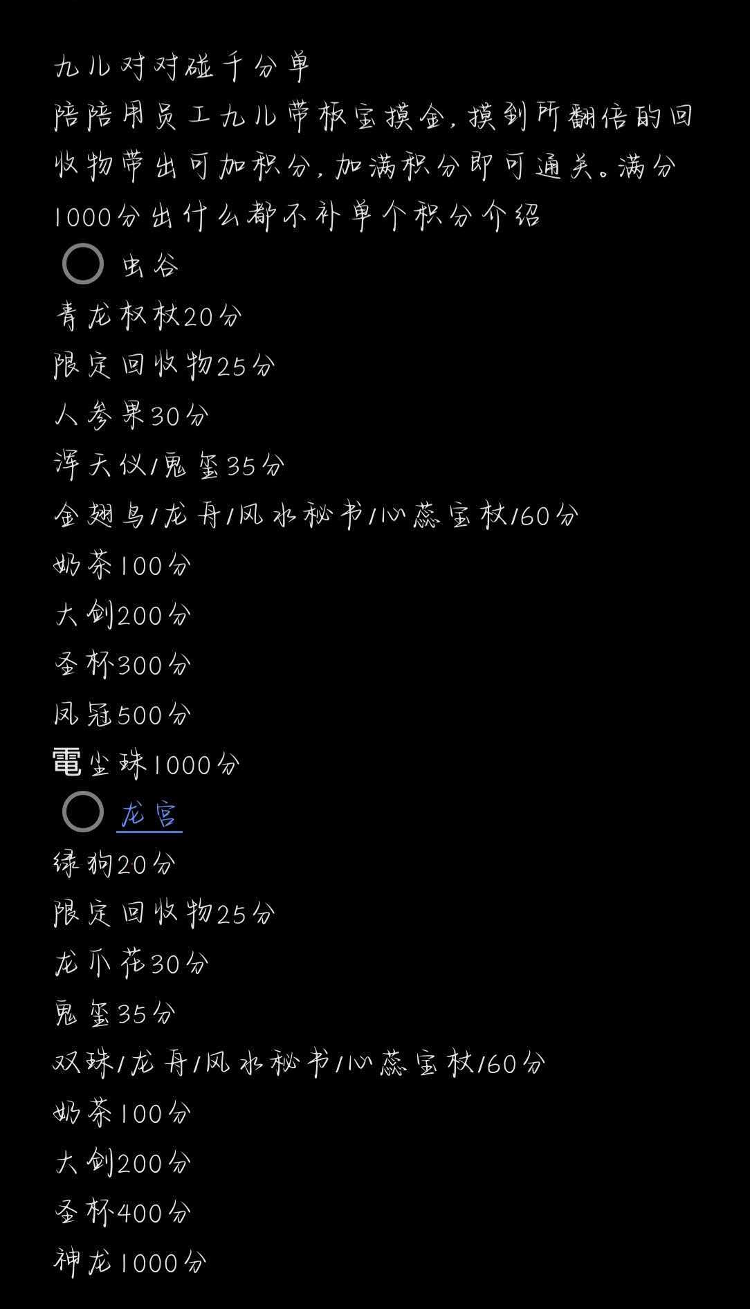 九儿对对碰 千分单